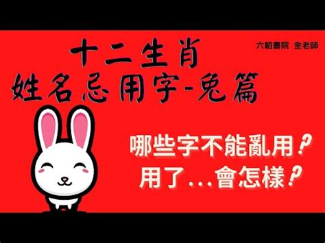 12劃的字屬兔